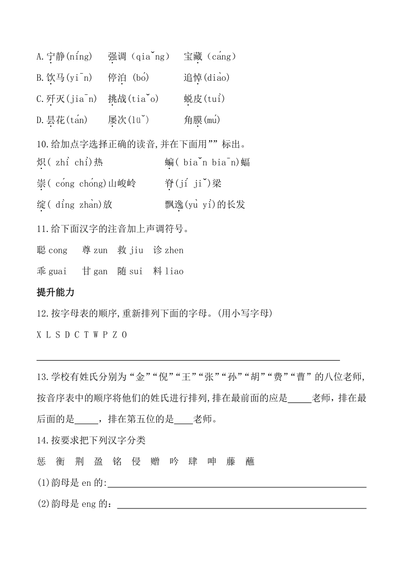 部编版六年级下册语文素材-小升初复习 第一章 汉语拼音_第3页