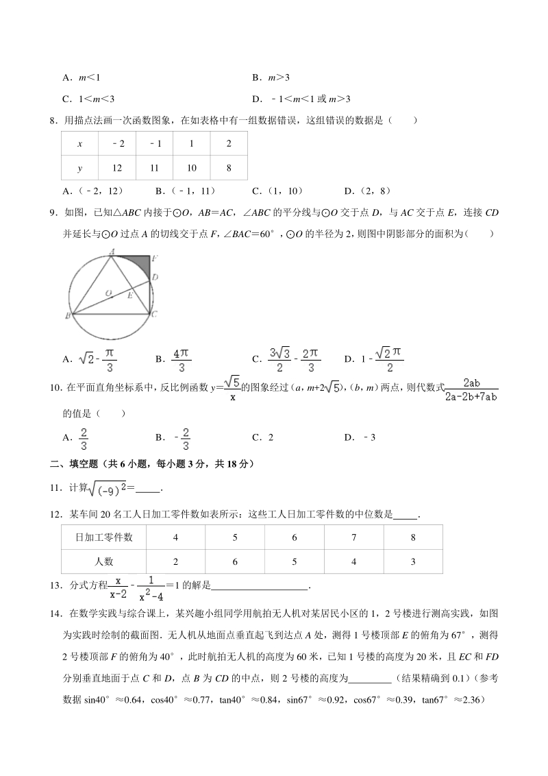 2021年湖北省武汉市洪山区中考数学模拟试卷（5月份）含答案_第2页