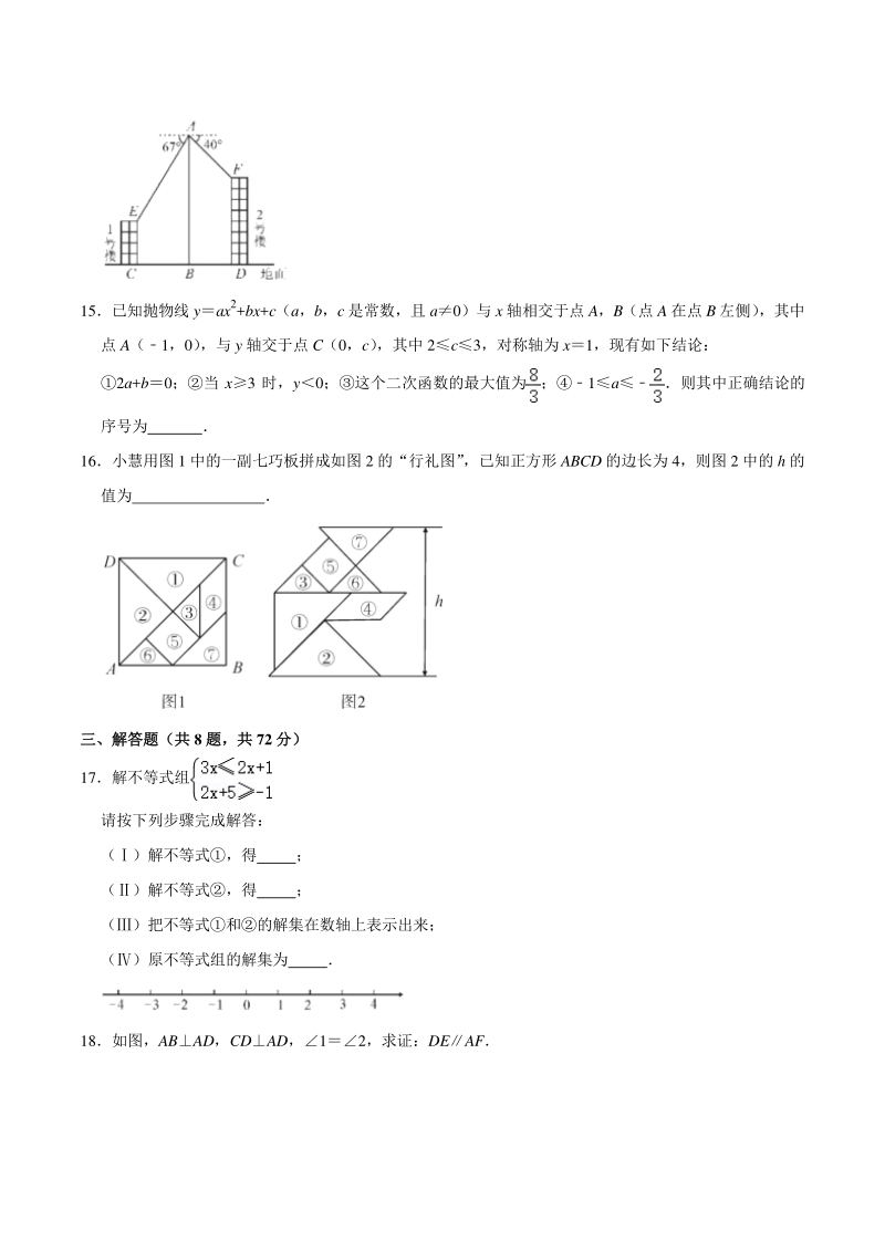 2021年湖北省武汉市洪山区中考数学模拟试卷（5月份）含答案_第3页