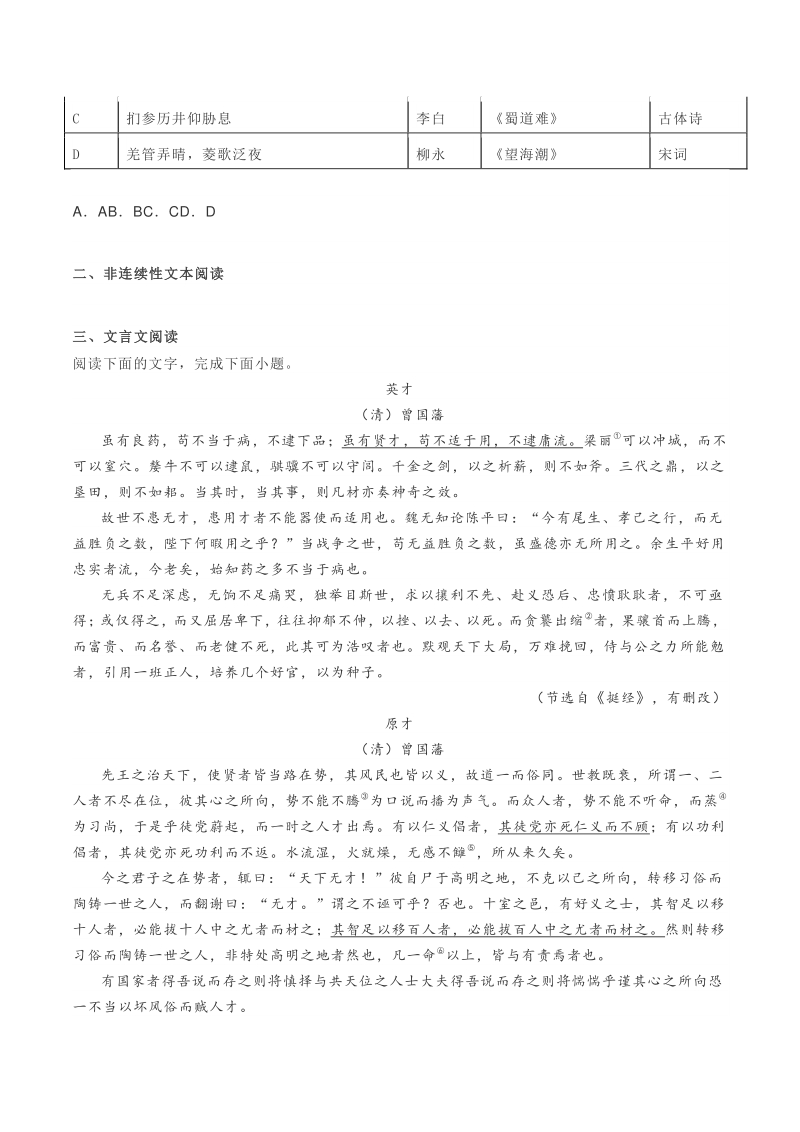 2021届天津市和平区高三二模语文试题（含答案）_第2页