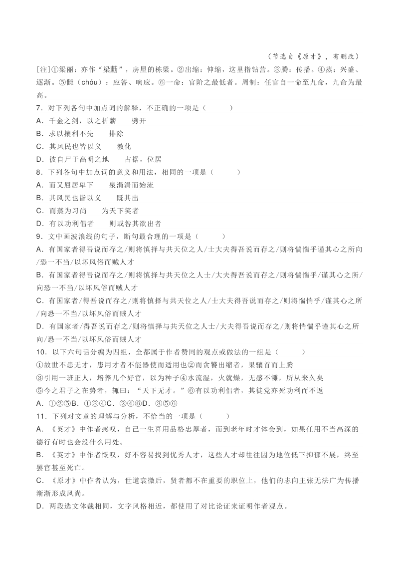 2021届天津市和平区高三二模语文试题（含答案）_第3页