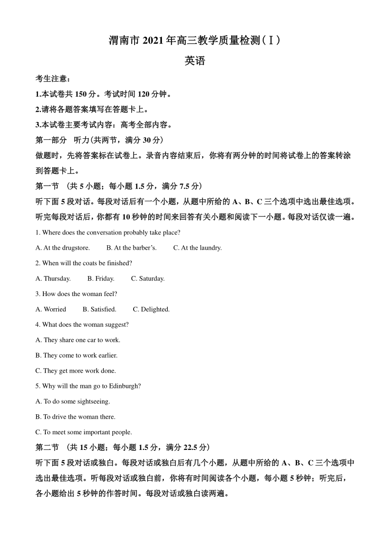 2021届陕西省渭南市高三教学质量检测（一模）英语试题（教师版含解析）_第1页