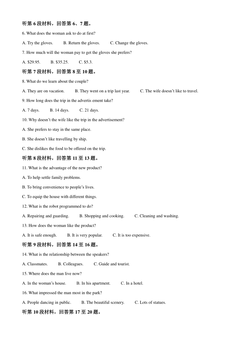 2021届陕西省渭南市高三教学质量检测（一模）英语试题（教师版含解析）_第2页