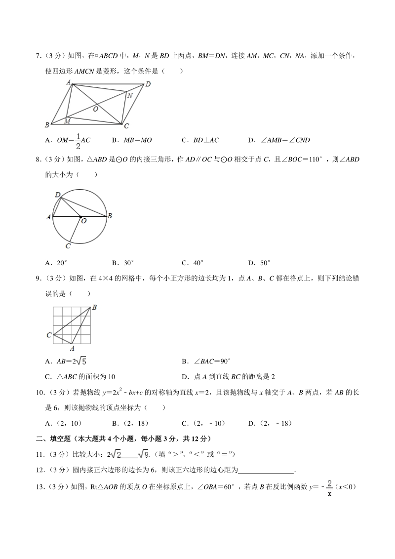 2021年陕西省西安市莲湖区中考数学二模试卷（含答案解析）_第2页
