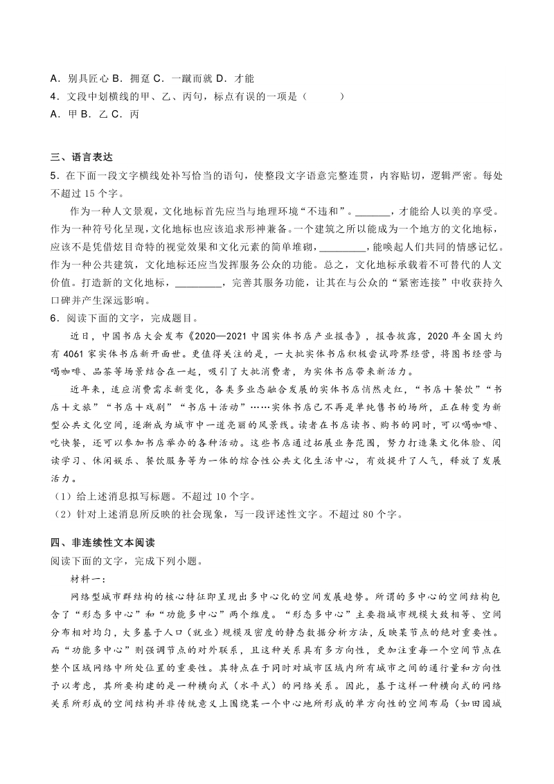 2021届浙江省诸暨市高三5月适应性检测语文试题（含答案）_第2页