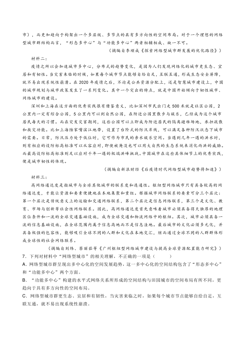 2021届浙江省诸暨市高三5月适应性检测语文试题（含答案）_第3页