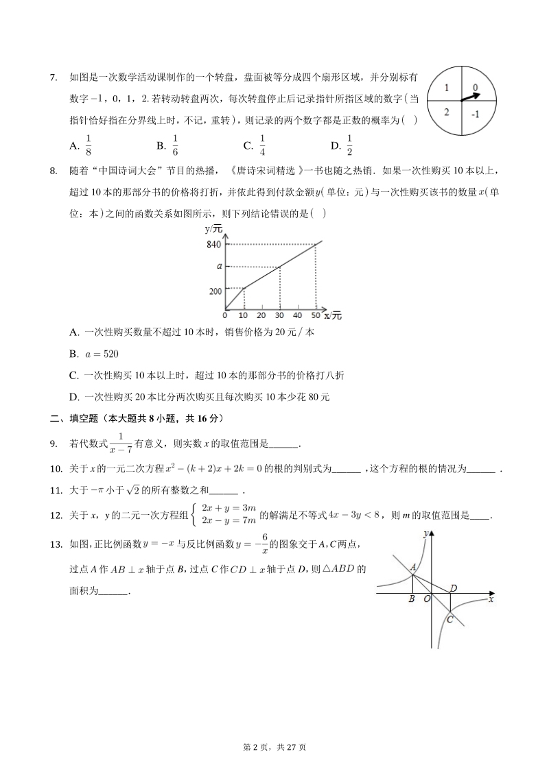 2021年北京市九年级中考数学信息卷（含答案）_第2页