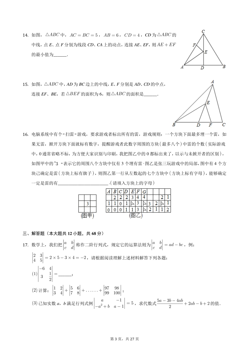 2021年北京市九年级中考数学信息卷（含答案）_第3页