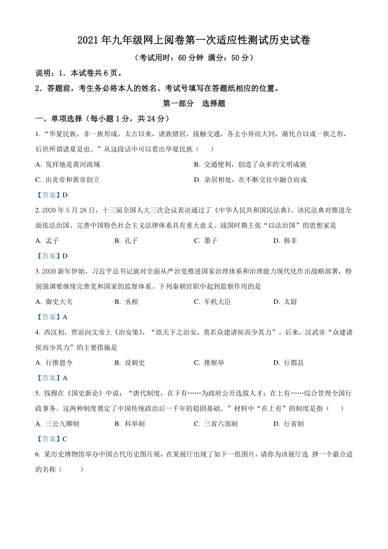 2021年江苏省泰州市兴化市中考一模历史试题（含答案）_第1页
