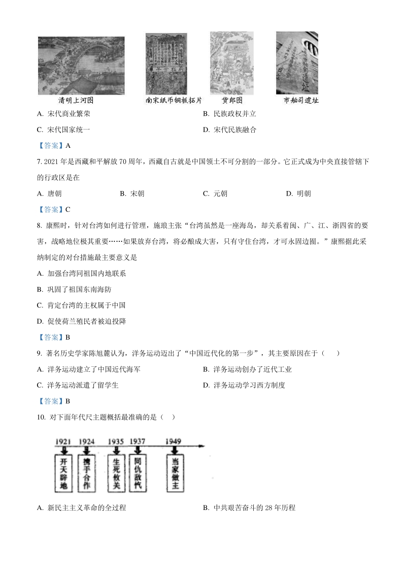 2021年江苏省泰州市兴化市中考一模历史试题（含答案）_第2页