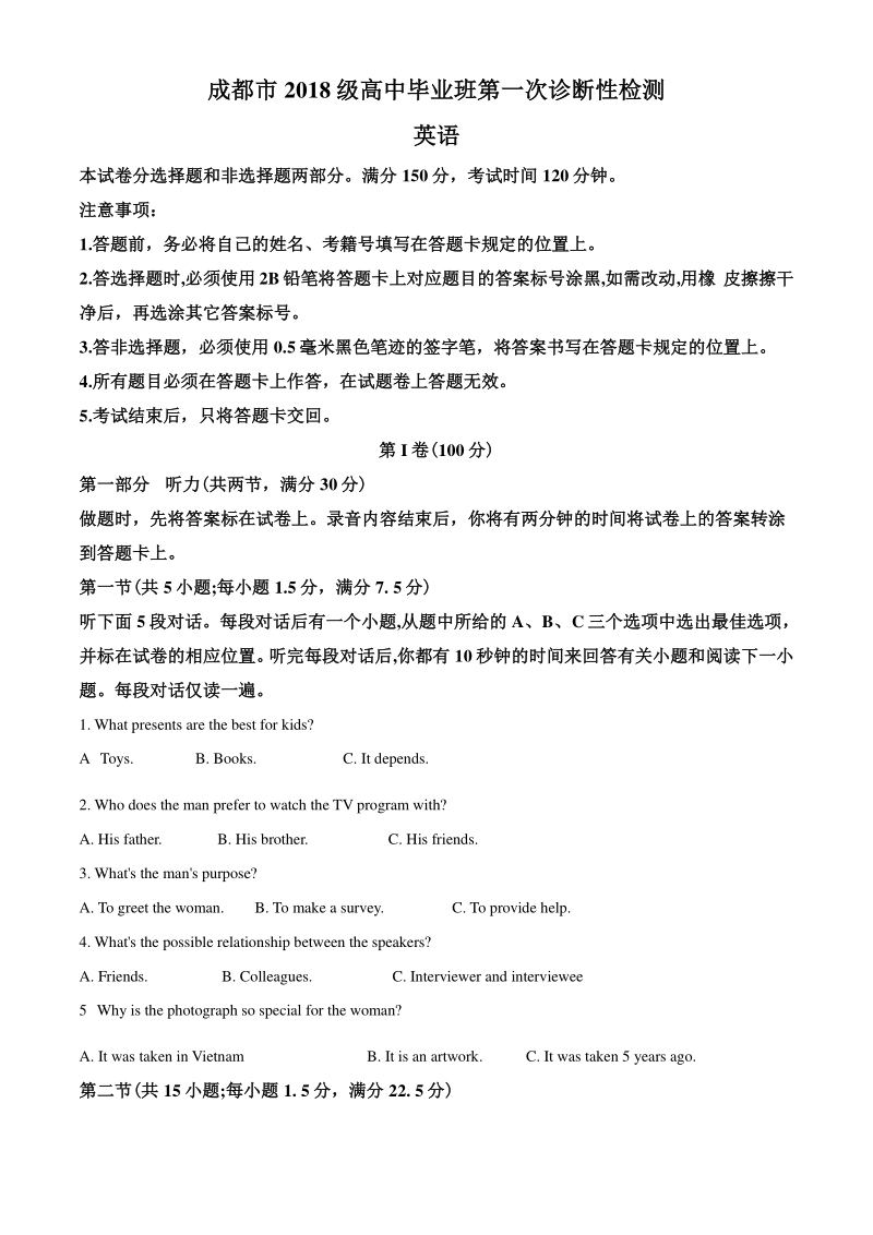 2021届四川省成都市高三上学期第一次诊断性检测英语试题（教师版含解析）_第1页