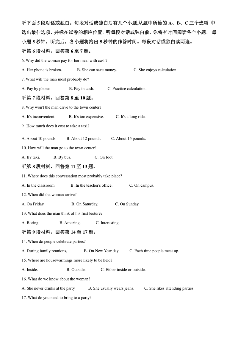 2021届四川省成都市高三上学期第一次诊断性检测英语试题（教师版含解析）_第2页