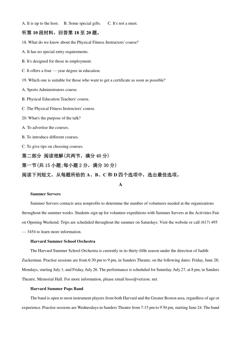 2021届四川省成都市高三上学期第一次诊断性检测英语试题（教师版含解析）_第3页