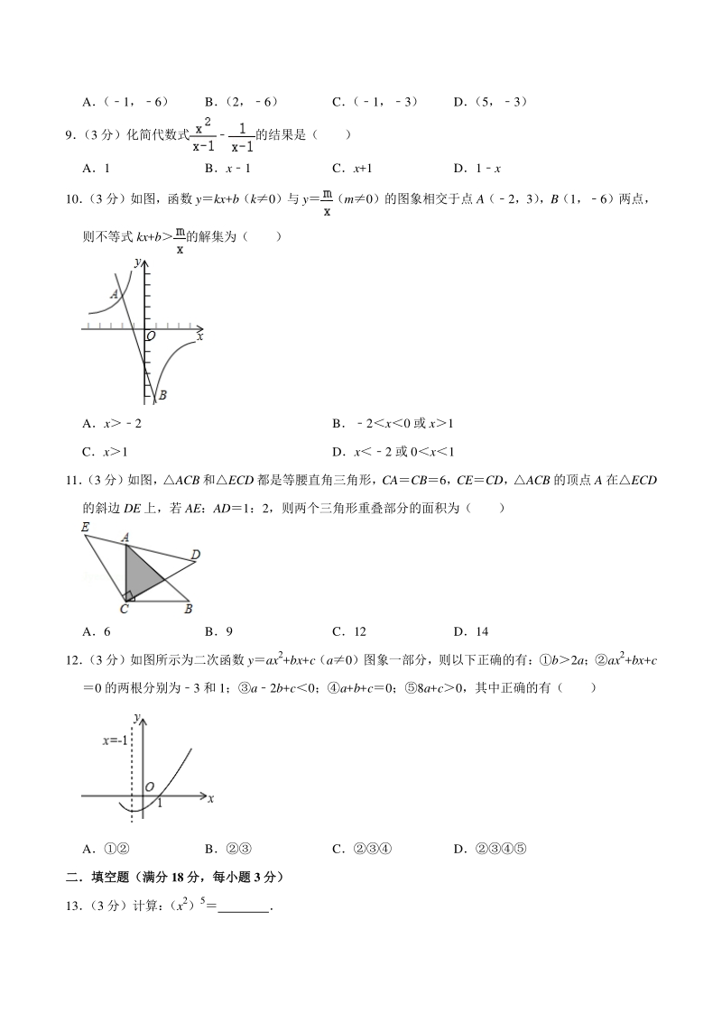 2021年天津市津南区北部学区中考数学模拟试卷（二）含答案详解_第2页