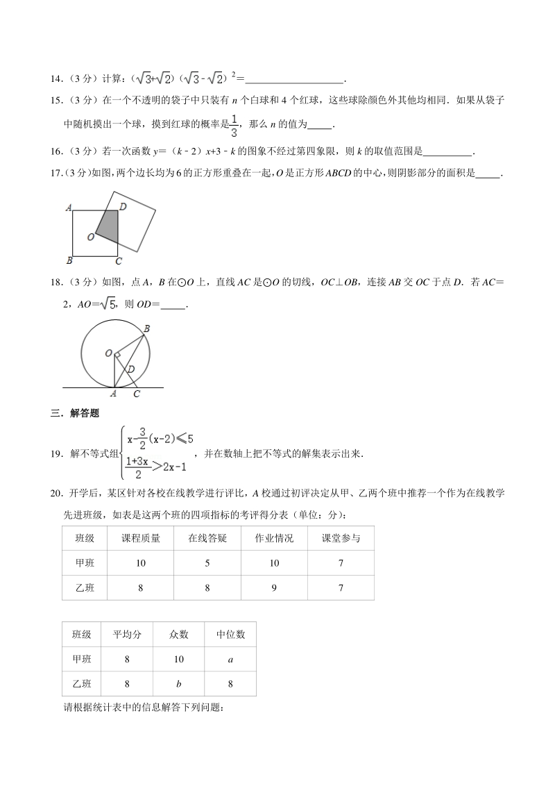 2021年天津市津南区北部学区中考数学模拟试卷（二）含答案详解_第3页
