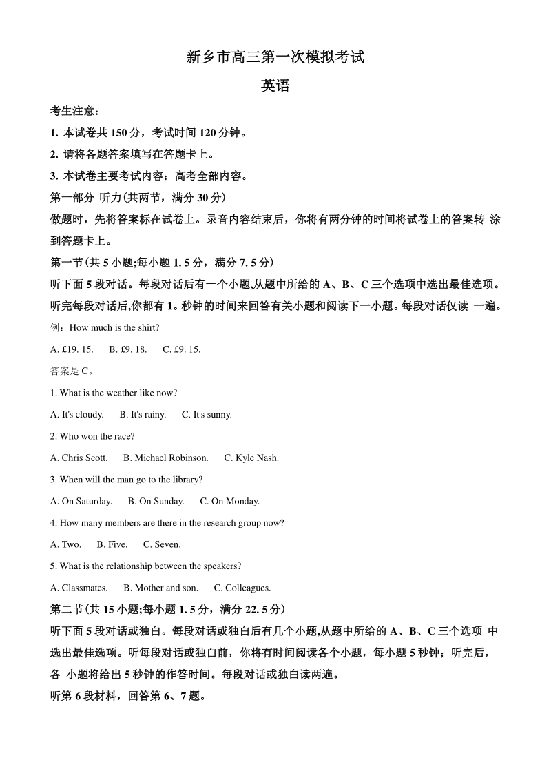 2021届河南省新乡市高三第一次模拟考试英语试题（教师版含解析）_第1页