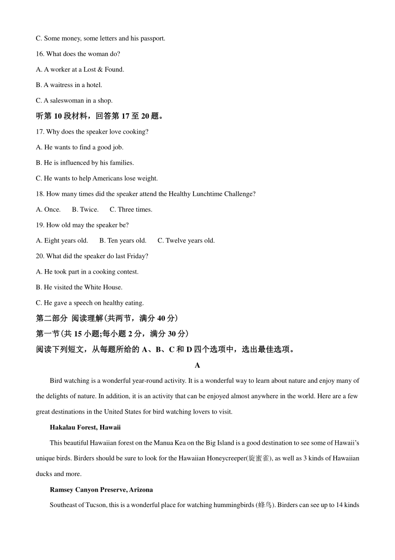 2021届河南省新乡市高三第一次模拟考试英语试题（教师版含解析）_第3页