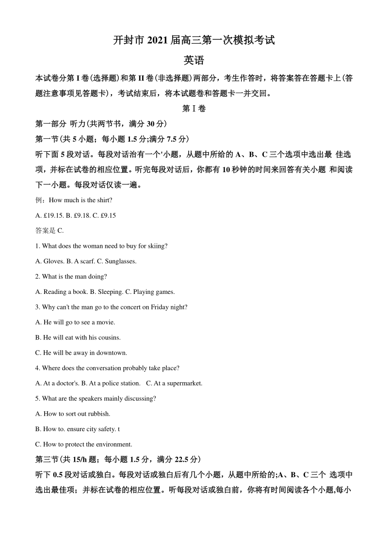 2021届河南省开封市高三上学期第一次模拟英语试试题（教师版含解析）_第1页