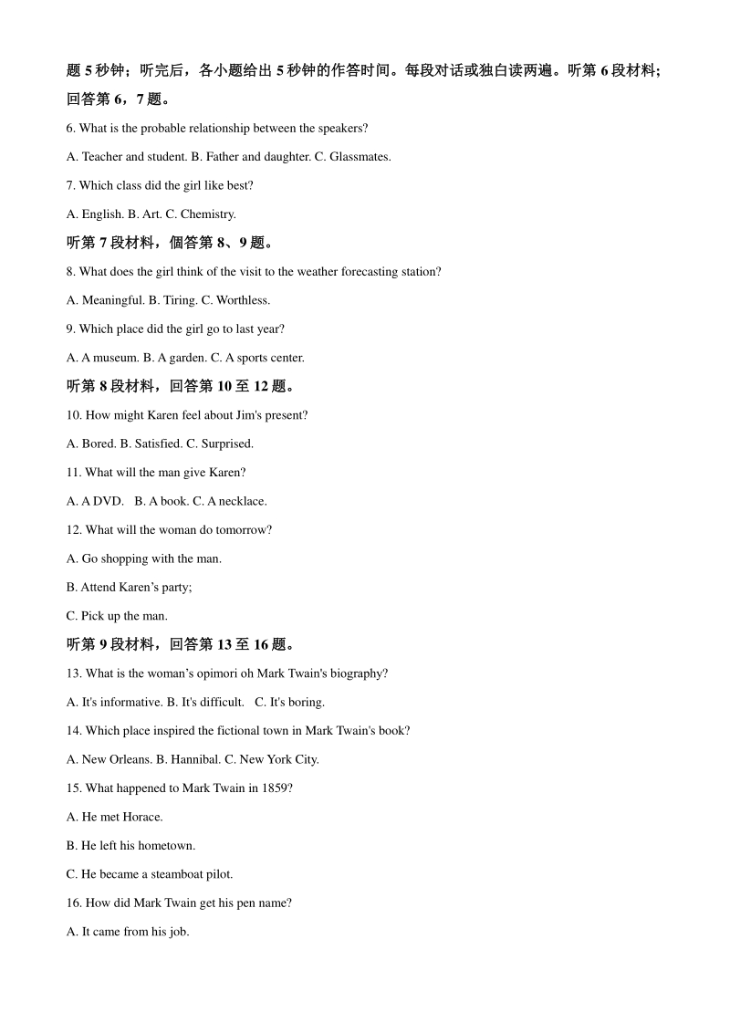 2021届河南省开封市高三上学期第一次模拟英语试试题（教师版含解析）_第2页