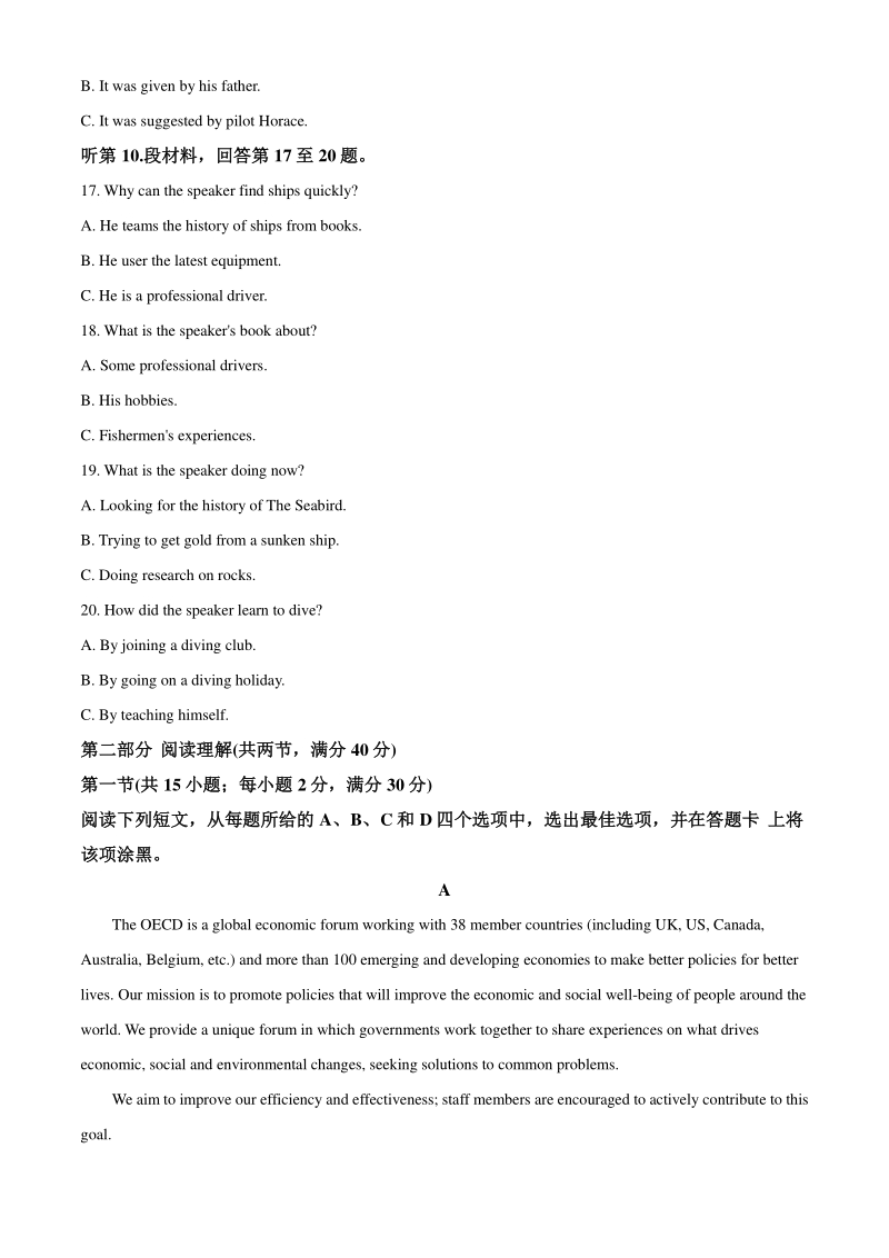 2021届河南省开封市高三上学期第一次模拟英语试试题（教师版含解析）_第3页