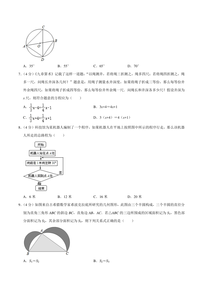 2021年福建省莆田市中考数学二检试卷（含答案详解）_第2页