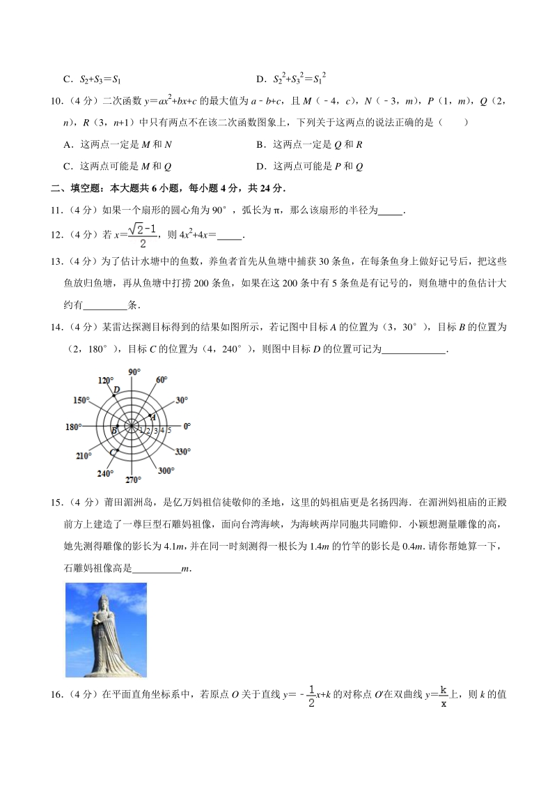 2021年福建省莆田市中考数学二检试卷（含答案详解）_第3页