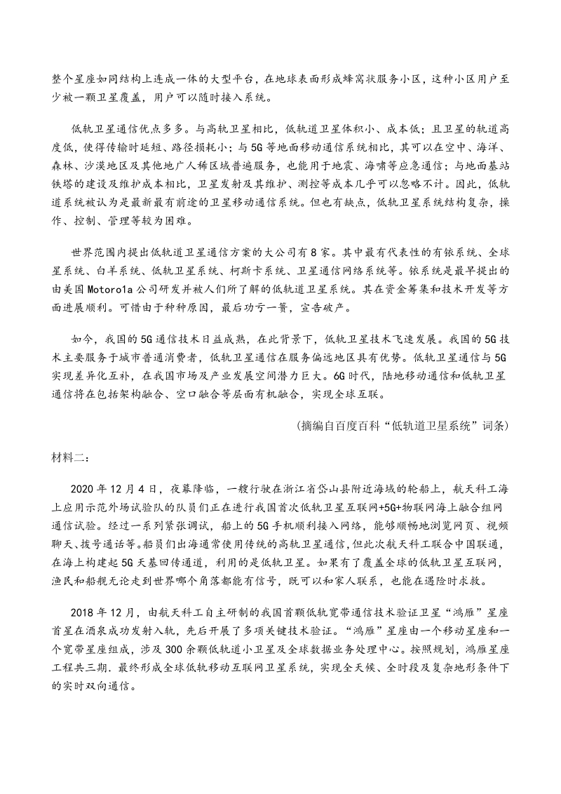 山东省泰安市2021届高三四模语文试题（含答案）_第2页