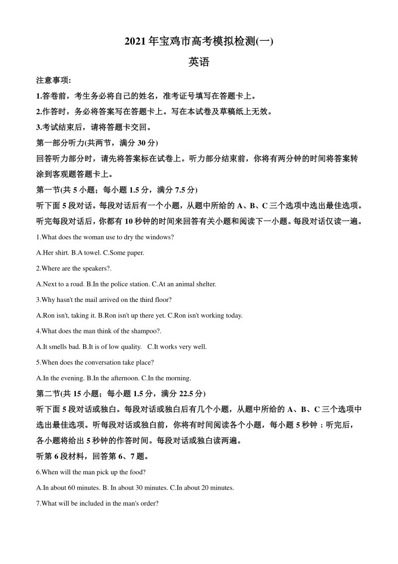 2021届陕西省宝鸡市高三上学期一模英语试题（教师版含解析）_第1页