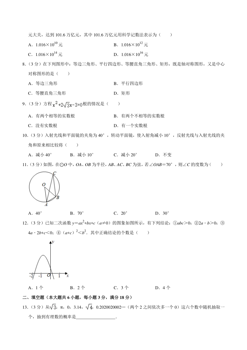 2021年湖南省娄底市娄星区中考数学模拟试卷（含答案解析）_第2页