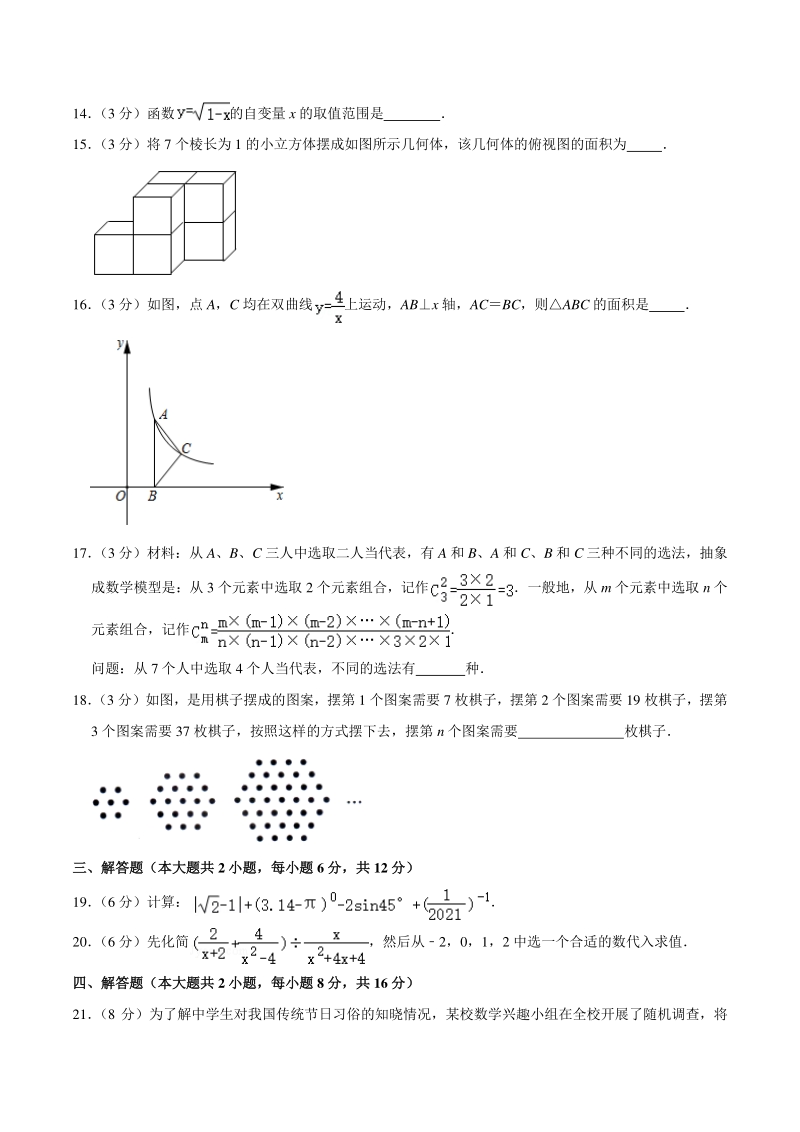 2021年湖南省娄底市娄星区中考数学模拟试卷（含答案解析）_第3页