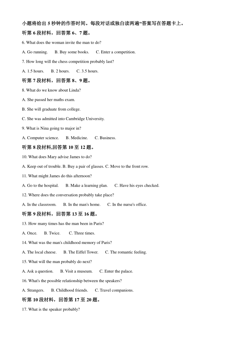 2021届山西省太原市高三上学期期末英语试题（教师版含解析）_第2页