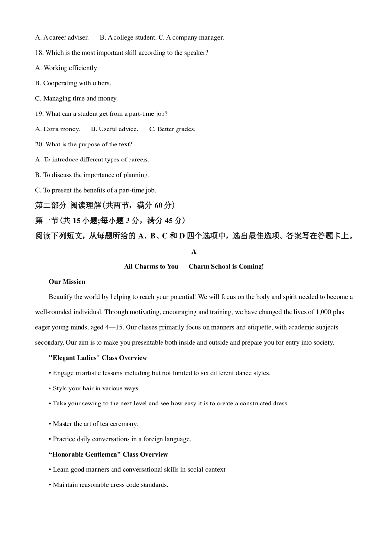 2021届山西省太原市高三上学期期末英语试题（教师版含解析）_第3页