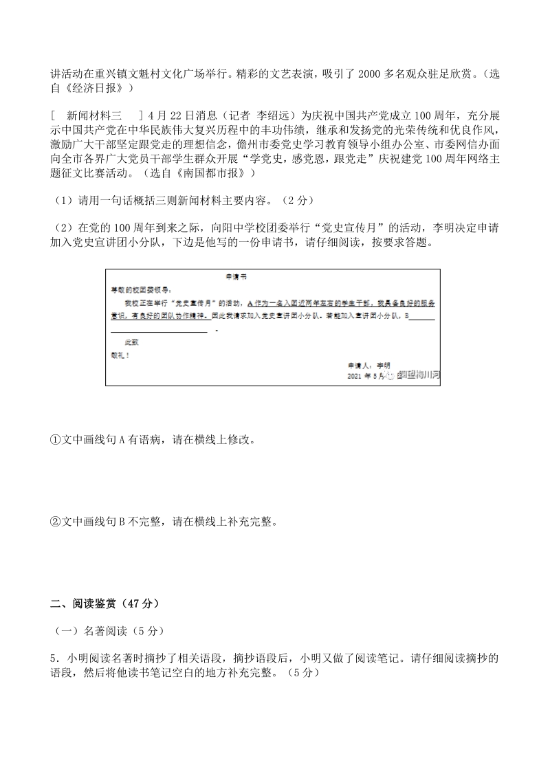 2021年海南省海口市九年级联考语文试题（含答案）_第3页