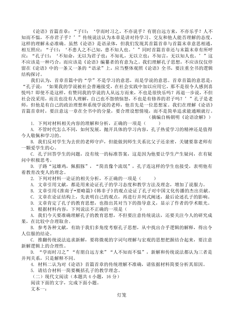 湖北省襄阳市2021届高三5月冲刺模拟考试语文试题（二）含答案_第2页