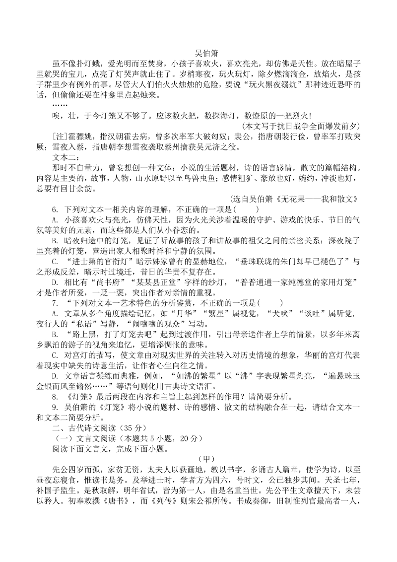 湖北省襄阳市2021届高三5月冲刺模拟考试语文试题（二）含答案_第3页