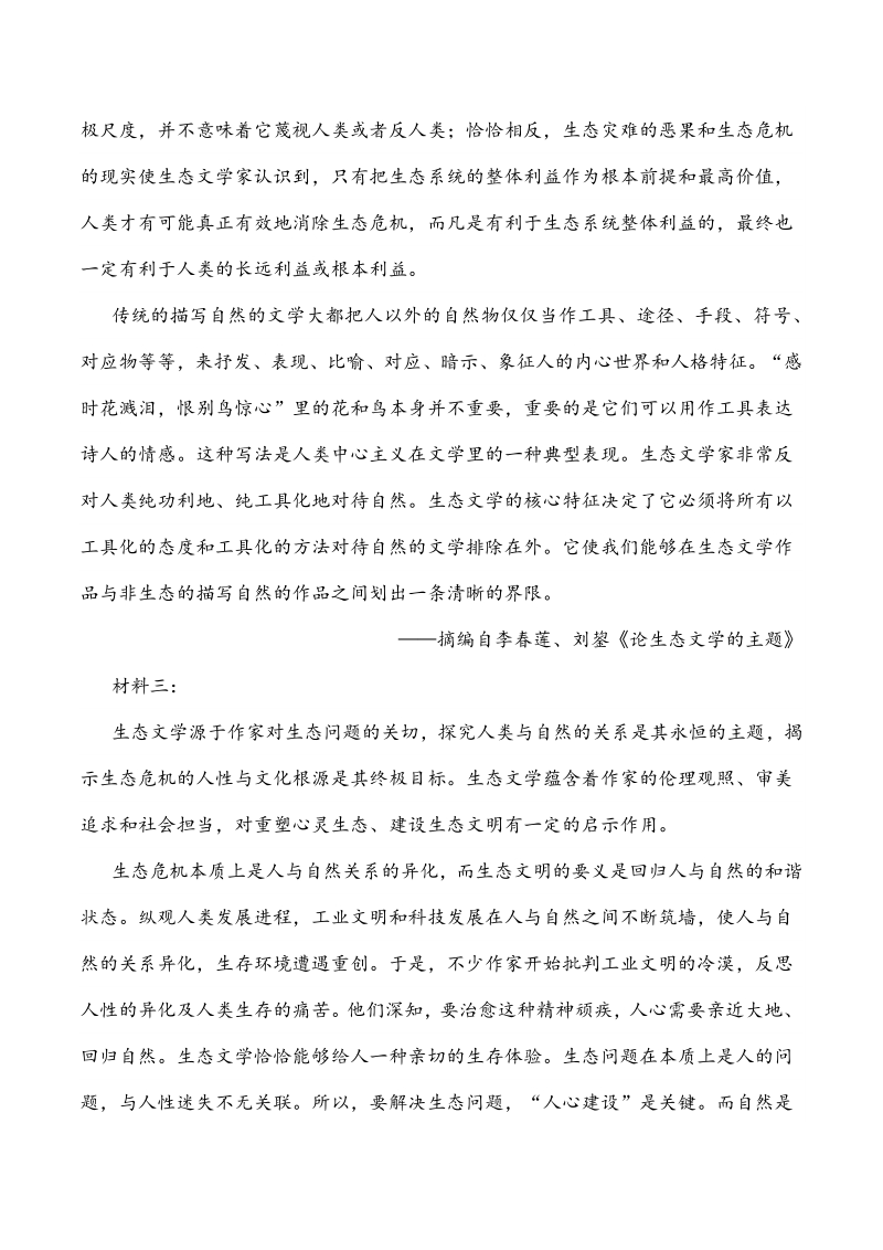 广东省汕头市2021届高三三模语文试题（含答案）_第2页