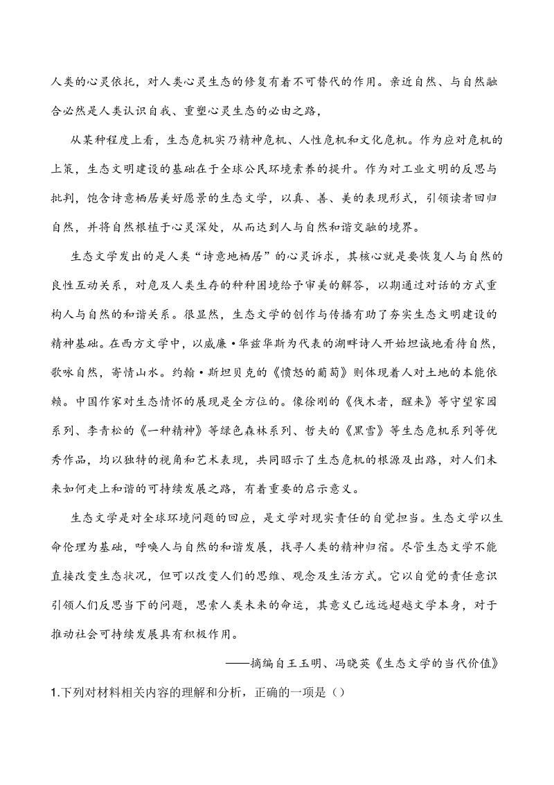 广东省汕头市2021届高三三模语文试题（含答案）_第3页