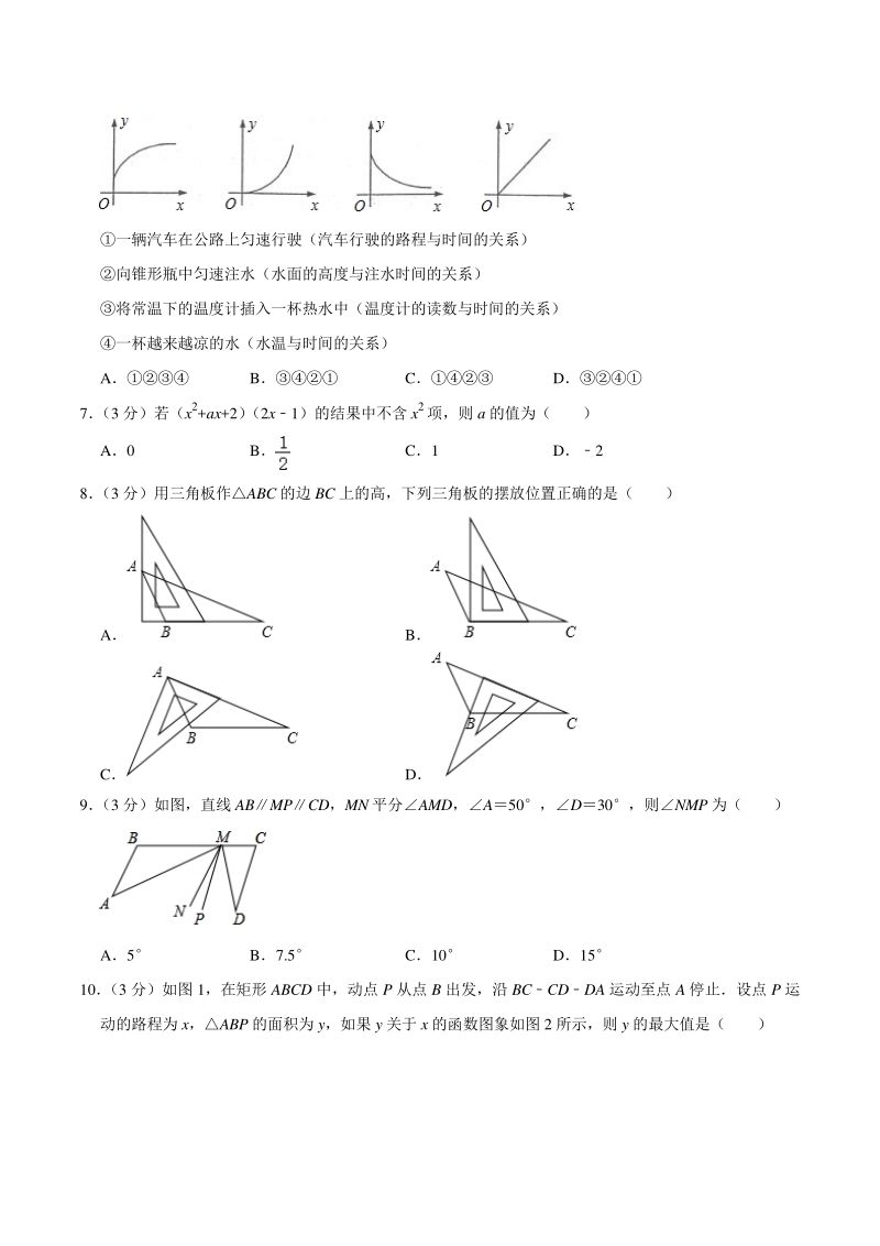 2020-2021学年河南省郑州市二校联考七年级下期中数学试卷（含答案详解）_第2页