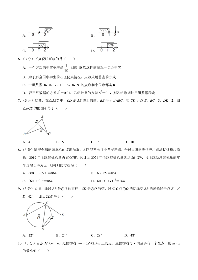 2021年湖南省长沙市岳麓区中考数学模拟试卷（含答案解析）_第2页