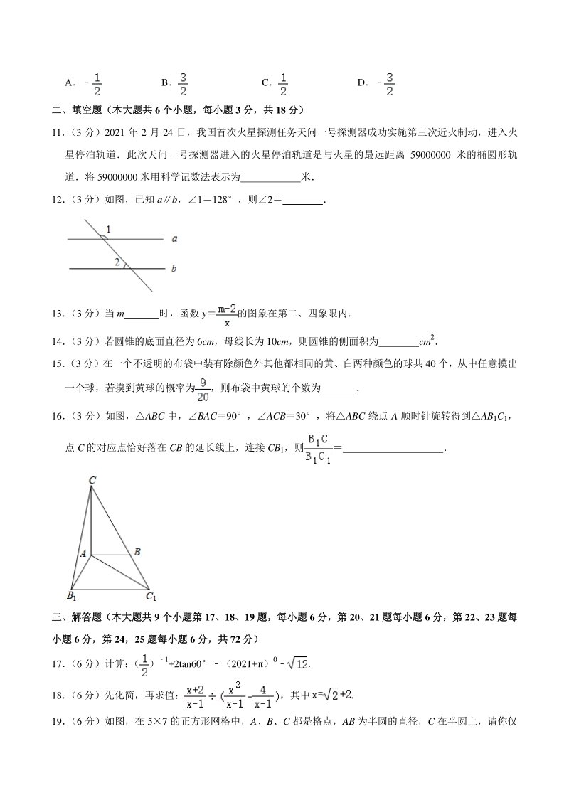 2021年湖南省长沙市岳麓区中考数学模拟试卷（含答案解析）_第3页