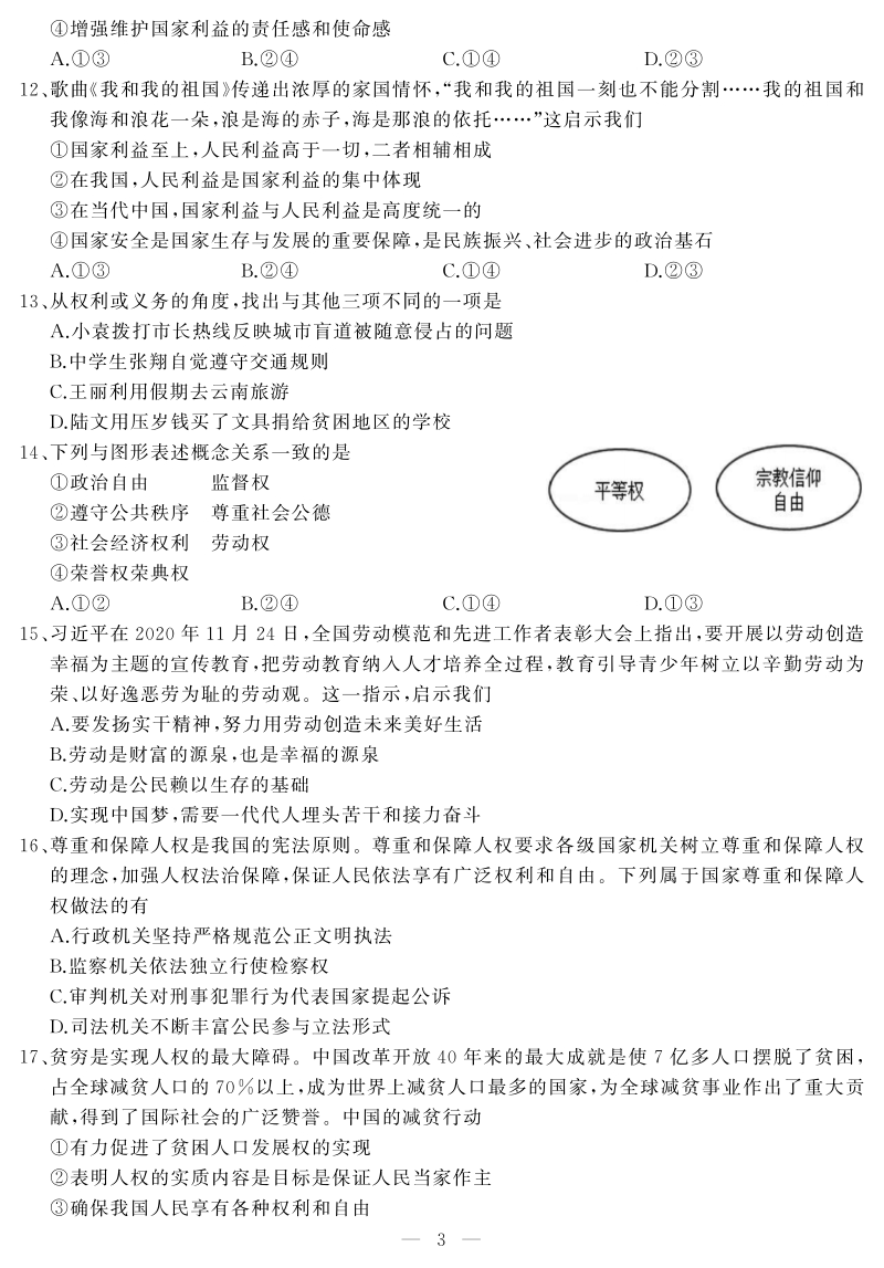 湖北省武汉市江岸区2021年中考模拟道德与法治试题（二）含答案_第3页