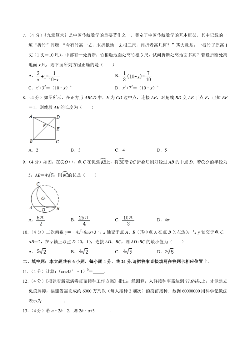 2021年福建省龙岩市中考数学二检试卷（含答案详解）_第2页