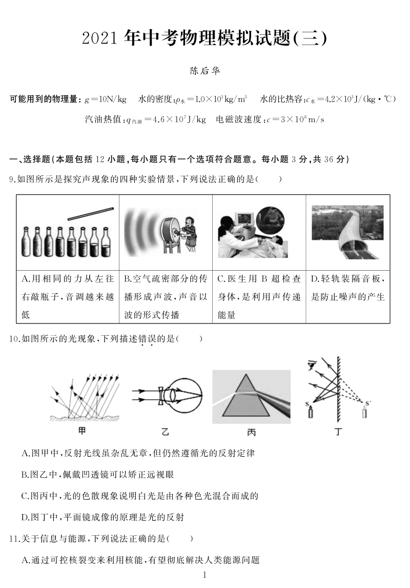 湖北省武汉市江岸区2021年中考模拟物理试题（三）含答案_第1页