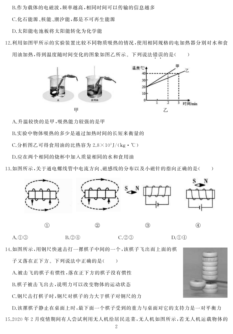 湖北省武汉市江岸区2021年中考模拟物理试题（三）含答案_第2页