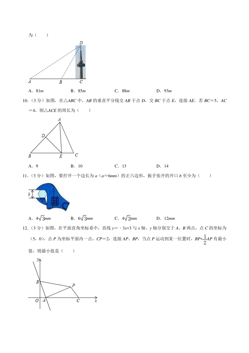 2021年湖南省长沙市中考数学学业模拟试卷（二）含答案详解_第2页