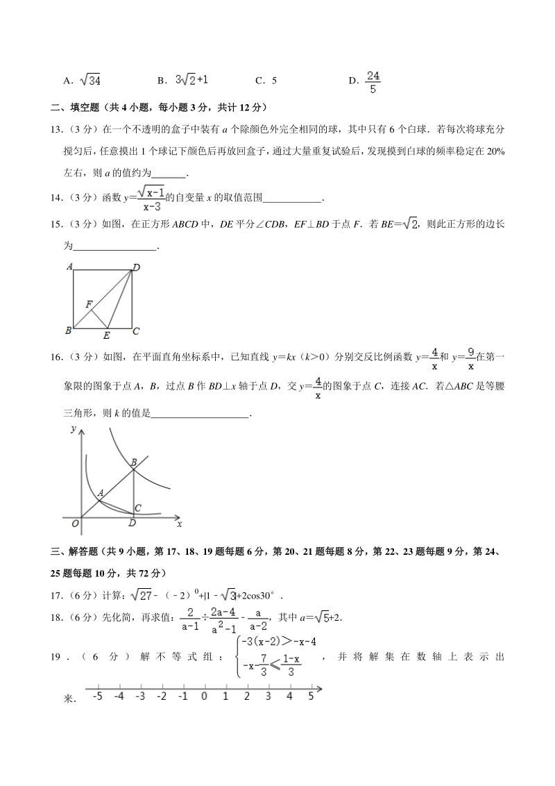 2021年湖南省长沙市中考数学学业模拟试卷（二）含答案详解_第3页