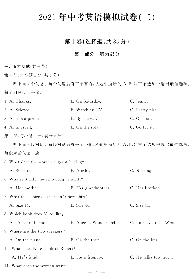 湖北省武汉市江岸区2021年中考模拟英语试题（二）含答案_第1页