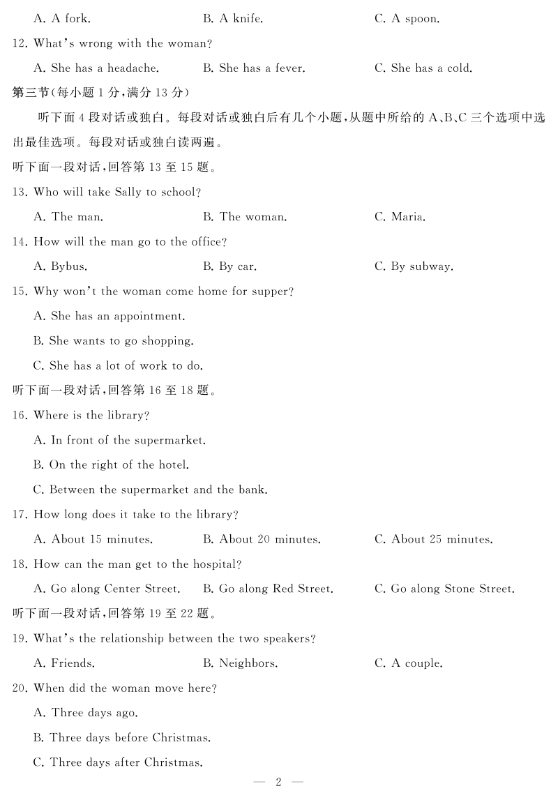 湖北省武汉市江岸区2021年中考模拟英语试题（二）含答案_第2页