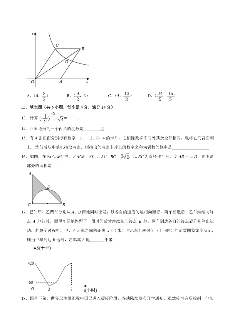 2021年重庆市七校中考数学第一次联考试卷（含答案解析）_第3页