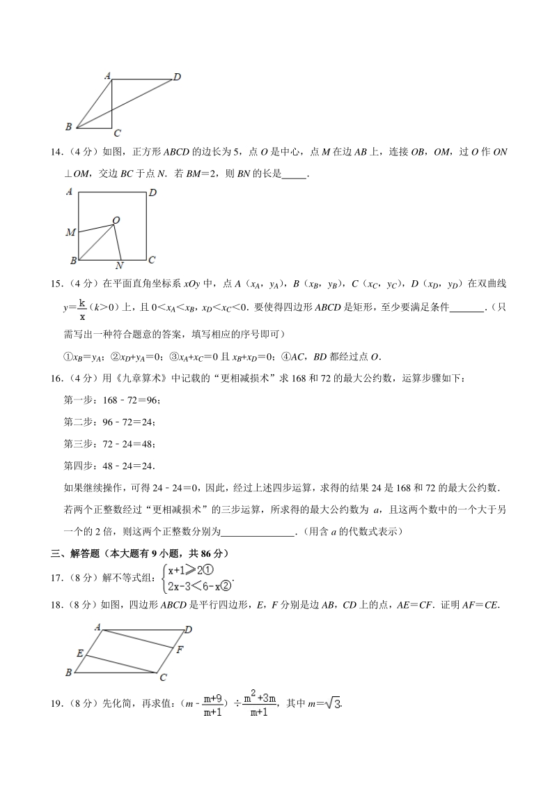 2021年福建省厦门市中考数学二检试卷（含答案解析）_第3页
